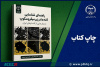 کتاب «راهنمای شناسایی کانه‌ها در زیر میکروسکوپ»؛ مرجعی کاربردی برای زمین‌شناسان و معدن‌کاران