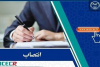 انتصاب اعضای گروه علمی(شورای بررسی کتاب) سازمان ترویج مطالعه و نشر جهاددانشگاهی شعبه خراسان جنوبی