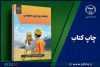 «نقشه‌برداری عمومی»؛ راهنمایی جامع برای دانشجویان رشته‌های فنی و مهندسی