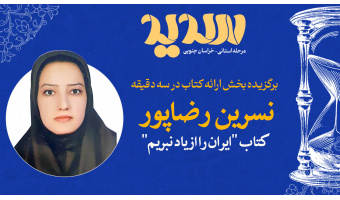 تقدیر از منتخب سومین دوره مسابقات «سدید» در جهاددانشگاهی خراسان جنوبی