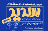 فرصتی برای درخشش دانشجویی در مسابقات ارائه سه‌دقیقه‌ای «سدید»