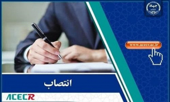انتصاب عضو گروه علمی سازمان ترویج، مطالعه و نشر شعبه خراسان جنوبی